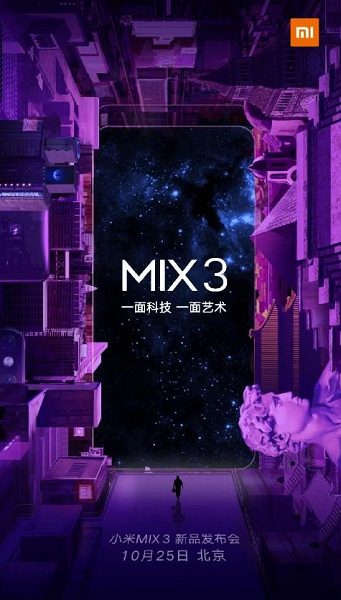 Озвучена официальная дата презентации Xiaomi Mi Mix 3