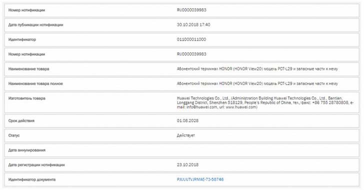 Смартфон Honor V20 получит прошел сертификацию в EEC и 3C