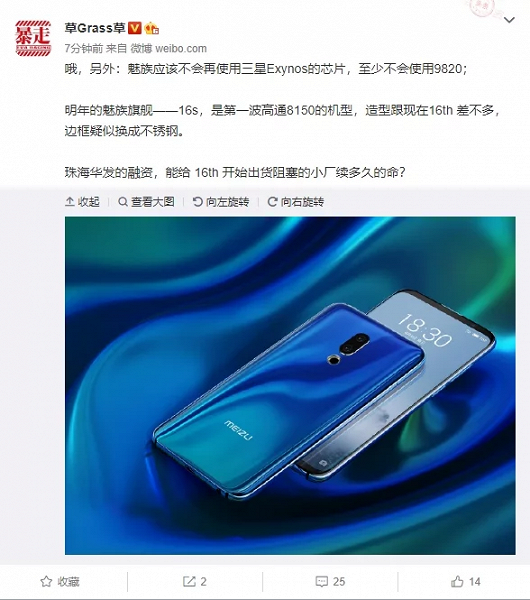 Meizu планирует одной из первых выпустить смартфон на Snapdragon 8150