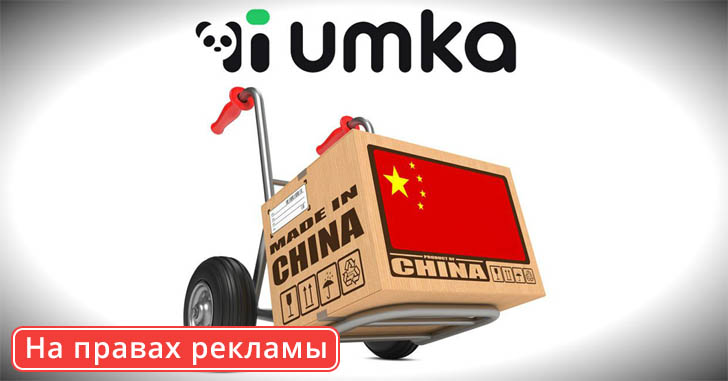 Цены от от 1 руб и реальные скидки до 95% на UmkaMall!