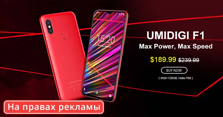 В продаже появился Umidigi F1 на Helio P60