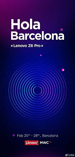 На MWC 2019 будет анонсирован смартфон Lenovo Z6 Pro