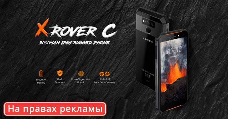 Leagoo XRover C - доступная защищенная новинка!