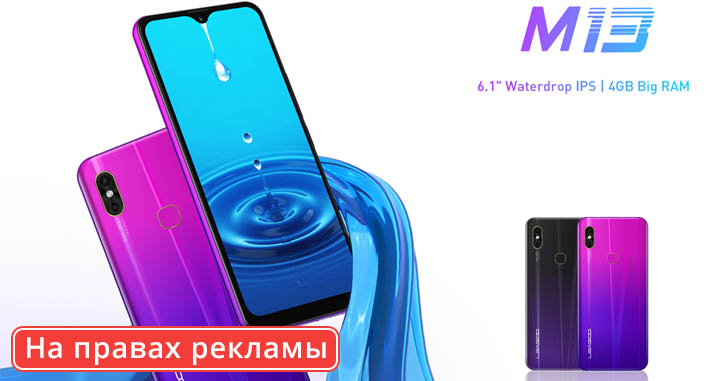 Смартфон Leagoo M13 предлагается со скидкой 20%!