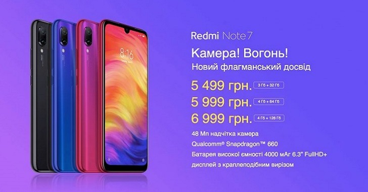 В Украине стартовали продажи Xiaomi Redmi Note 7 по цене от 5499 гривен
