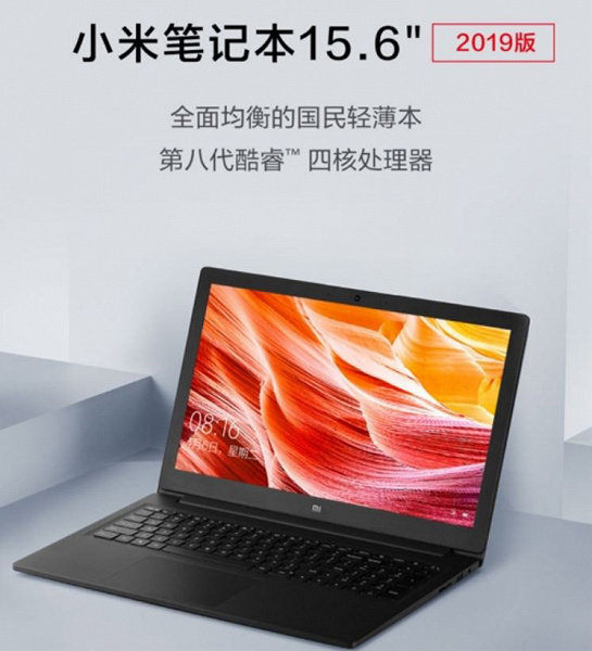 Xiaomi представила обновленный ноутбук Mi Notebook 15.6