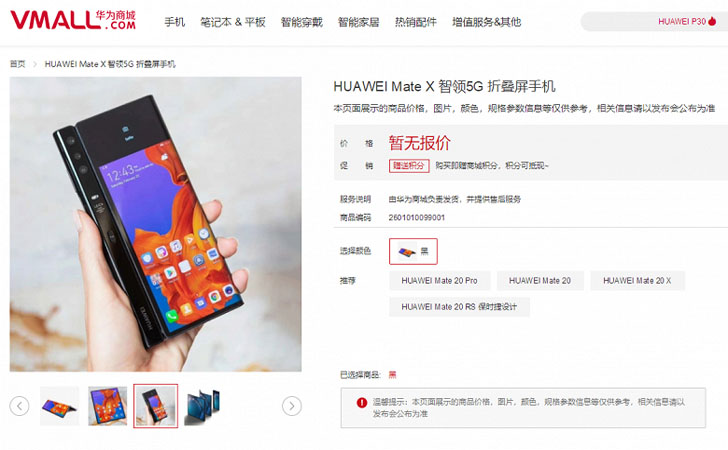 Складной смартфон Huawei Mate X появился в официальном магазине