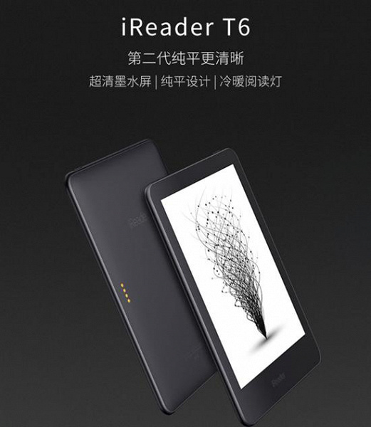 Xiaomi выпустила 6-дюймовую электронную книгу