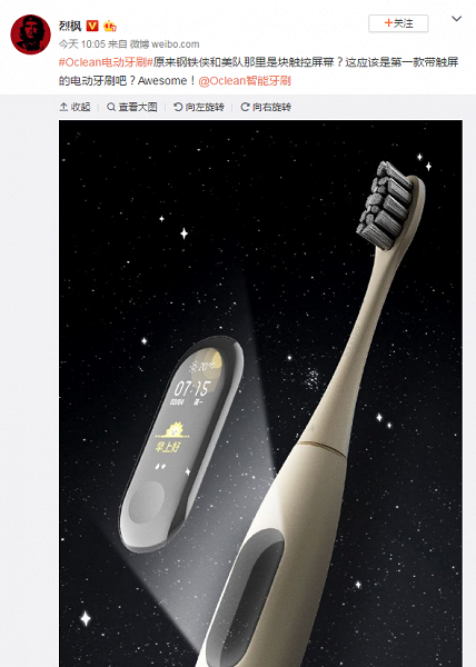 Xiaomi готовит зубную щетку с сенсорным дисплеем