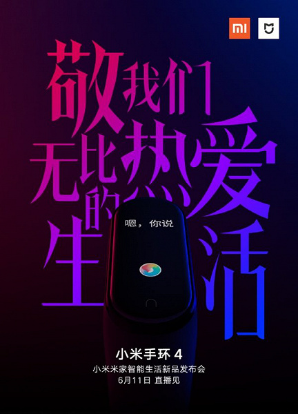 Анонс фитнес-браслет Xiaomi Mi Band 4 состоится 11 июня