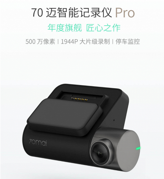 Представлен видеорегистратор Xiaomi 70mai Pro Dash Cam