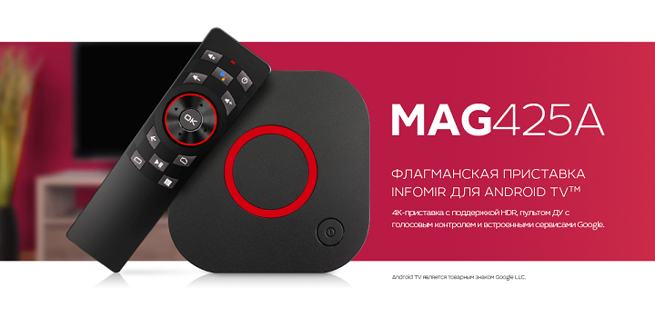 Украинская 4K-приставка на Android TV — Infomir представил MAG425A
