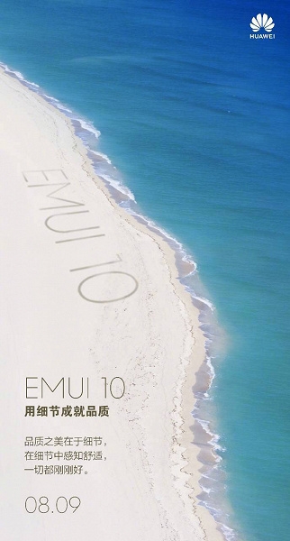 Стала известна дата анонса прошивки EMUI 10