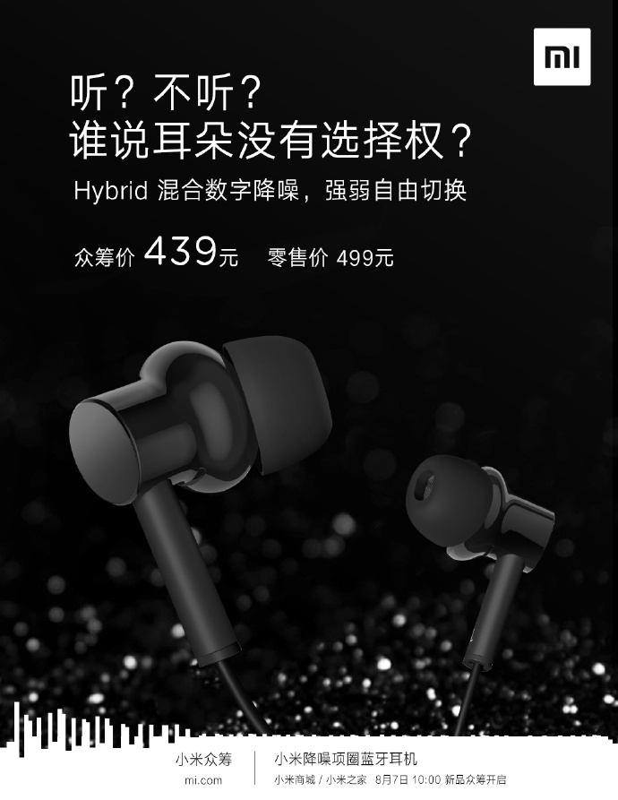 Xiaomi готовит наушники с гибридной системой шумоподавления
