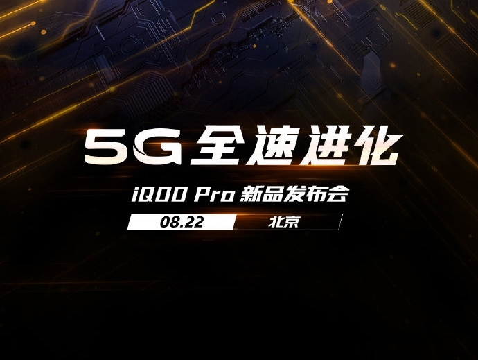 Флагман iQOO Pro 5G будет анонсирован 22 августа
