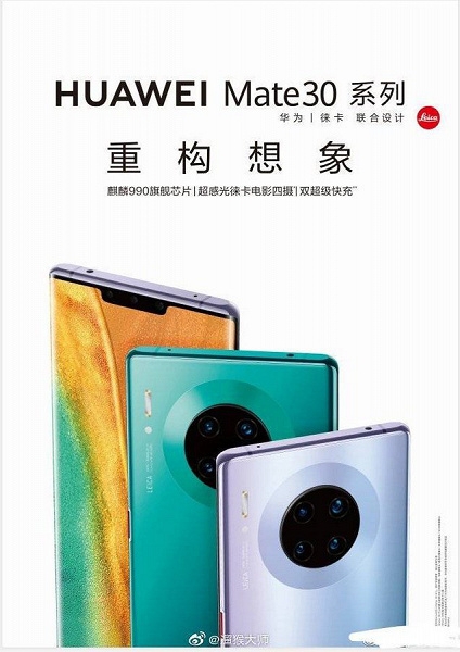Huawei Mate 30 Pro замечен на постере