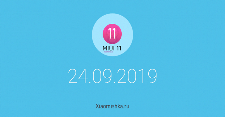 Известна дата выхода Xiaomi Mi MIX 4, Mi 9S 5G и оболочки MIUI 11