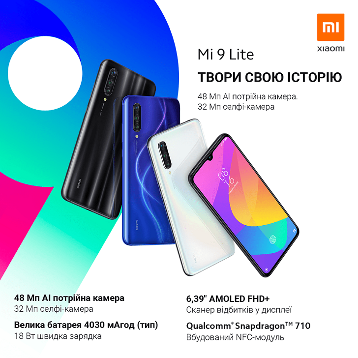 В Украине анонсировали смартфон Xiaomi Mi 9 Lite
