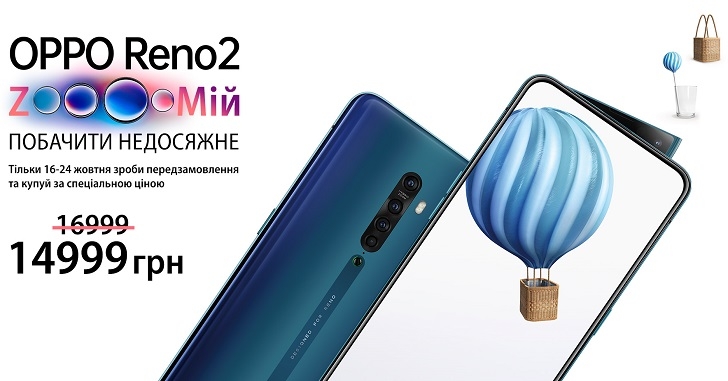 OPPO Reno2 и Reno2 Z добрались до Украины