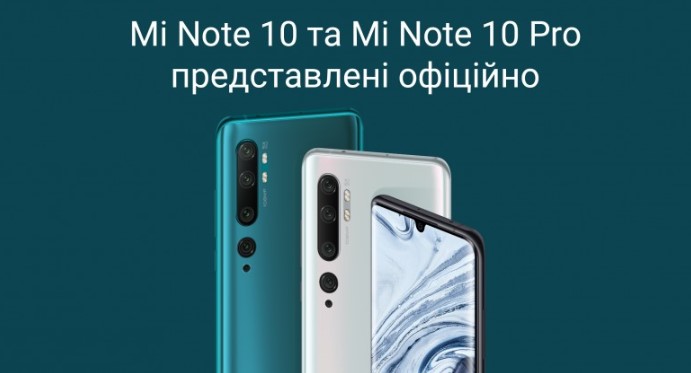 Mi Note 10 и Mi Note 10 Pro представлены официально
