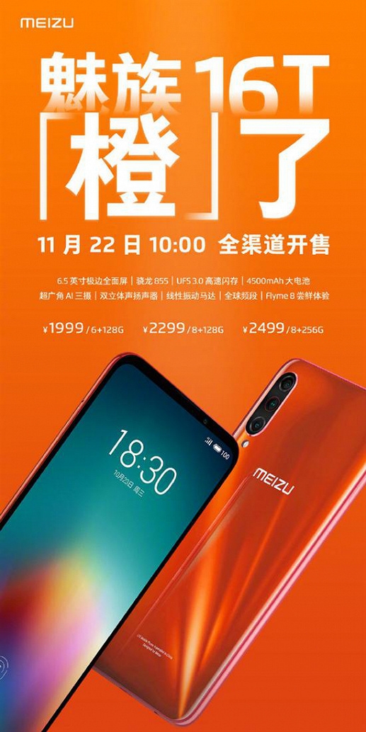Анонсирован флагманский смартфон Meizu 16T Daylight Orange