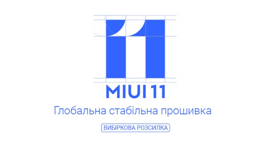 Выпущена глобальная стабильная прошивка MIUI 11 для Mi 9