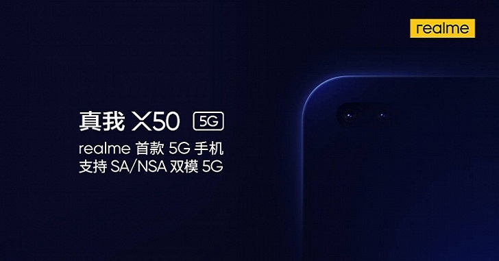 Realme X50 5G станет самым дешёвым смартфон с поддержкой 5G
