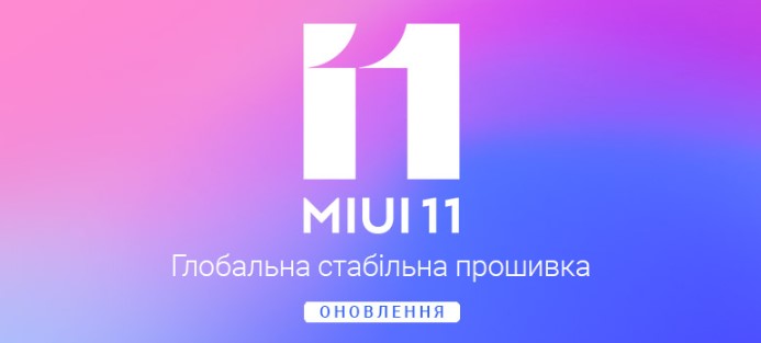 Глобальная стабильная прошивка MIUI V11.0.6.0.QFAEUXM для Mi 9 выпущена для всех