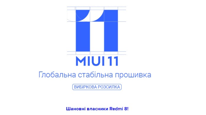 Выпущена глобальная стабильная прошивка MIUI 11 V11.0.2.0.PCNMIXM для Redmi 8