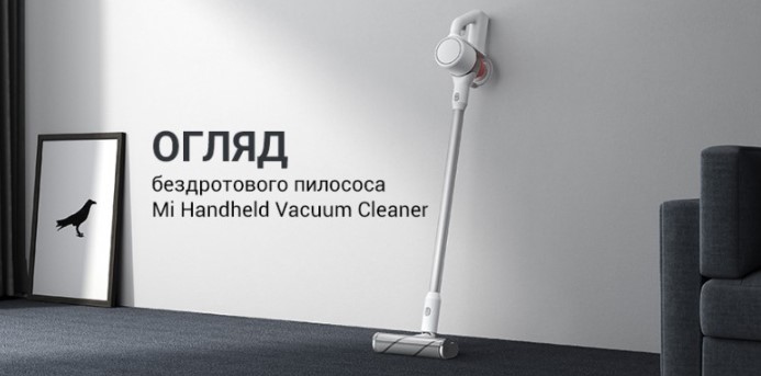 Обзор пылесоса Mi Handheld Wireless Vacuum Cleaner