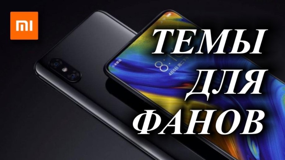 Новая тема Android 10 Q X Night Mode для MIUI 10 удивила всех фанов