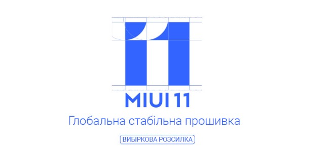 Выпущена новая стабильная прошивка MIUI 11 для MI 9 Lite