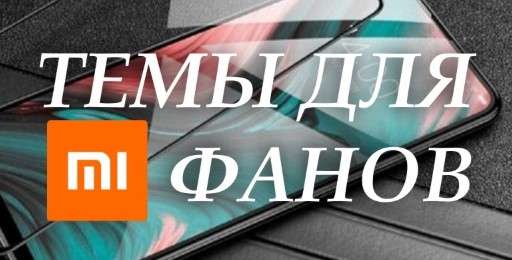 Новая тема Pro Light для MIUI 11 удивила всех фанов