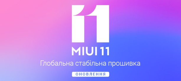 Выпущена новая стабильная прошивка MIUI 11 для Redmi 7