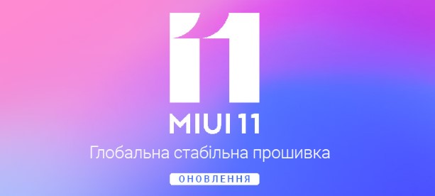 Выпущена новая стабильная прошивка MIUI 11 для Redmi Note 6 Pro