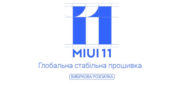 Выпущена новая стабильная прошивка MIUI 11 для Мi 9T