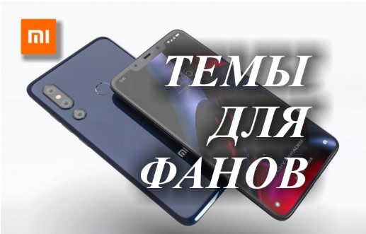 Новая тема Temporal Spase для MIUI 11 удивила всех фанов