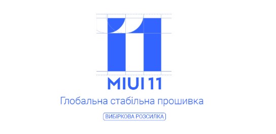 Выпущена новая стабильная прошивка MIUI 11 для Redmi Note 8 Pro