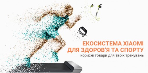 Экосистема Xiaomi для здоровья и спорта