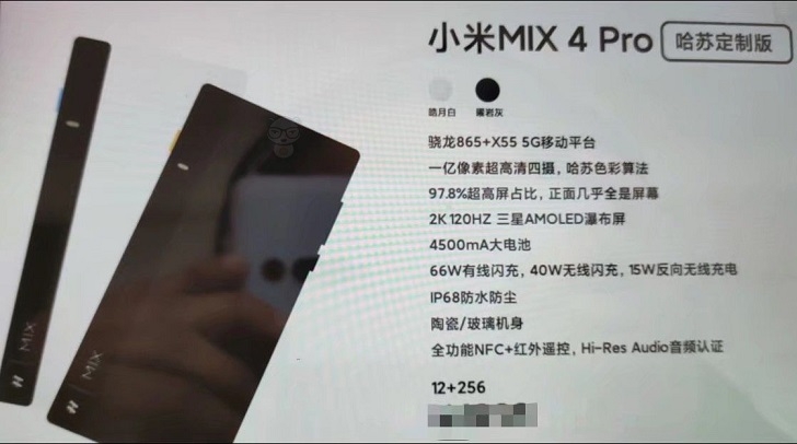 Появилась новая информация о Xiaomi Mi MIX 4 Pro