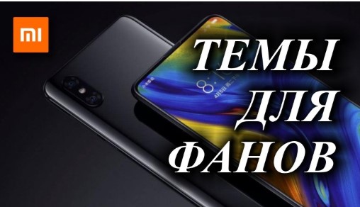 Новая тема Hope для MIUI 11 удивила всех фанов