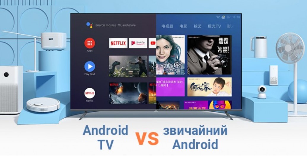 Android TV и обычный Android: что они представляют собой и в чем отличие