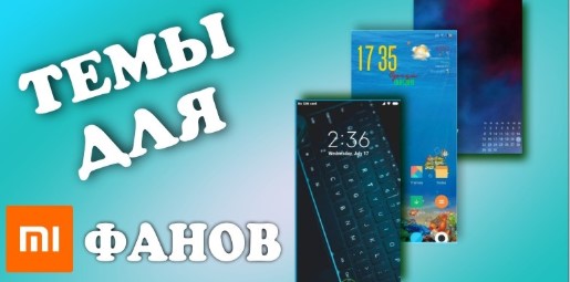 Новая тема Nature для MIUI 11 удивила всех фанов