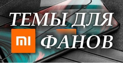 Новая тема AOSP Stylized для MIUI 11 удивила всех фанов