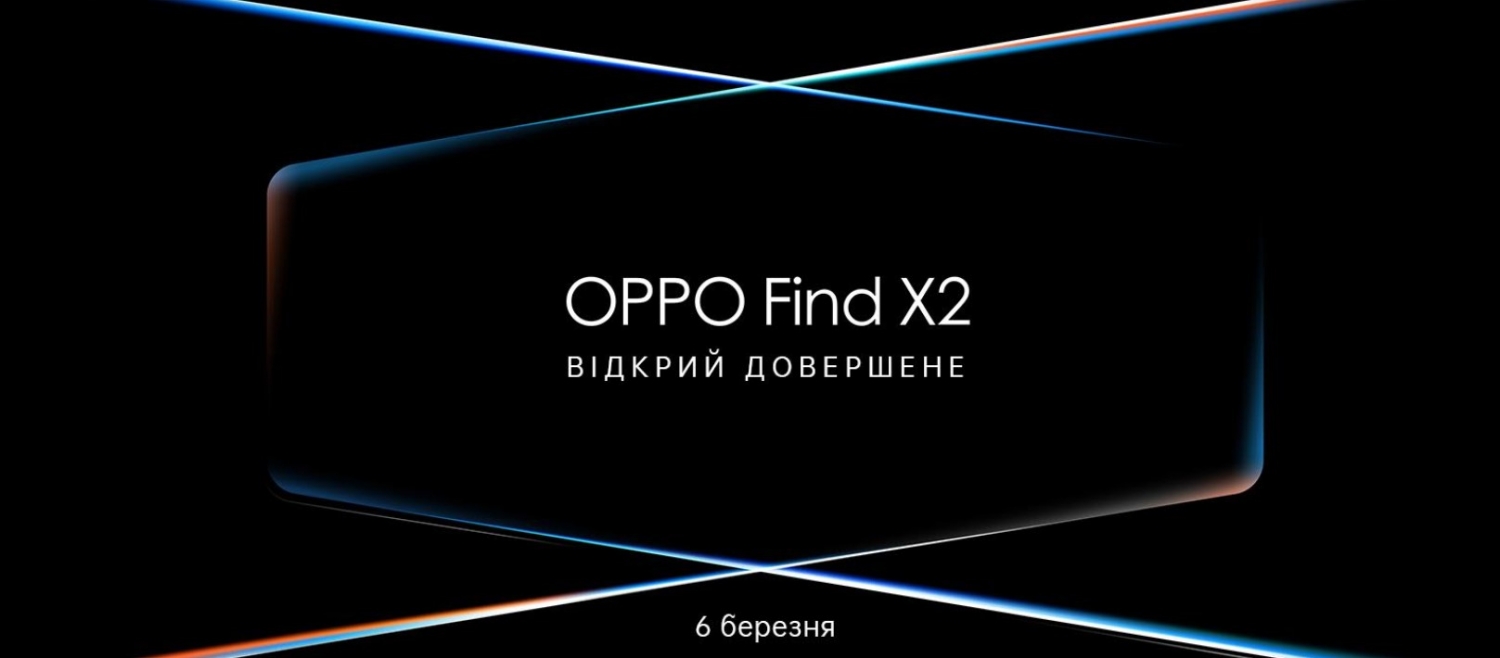 OPPO представит свою флагманскую серию Find X2 на онлайн-конференции