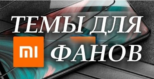 Новая тема Hide lable для MIUI 11 удивила всех фанов