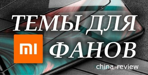 Новая тема Holi 2020 для MIUI 11 удивила фанов