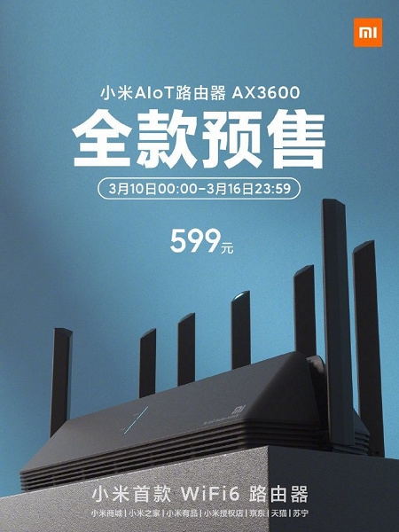 Xiaomi вернула в продажу роутер с поддержкой Wi-Fi 6 за 85 долларов