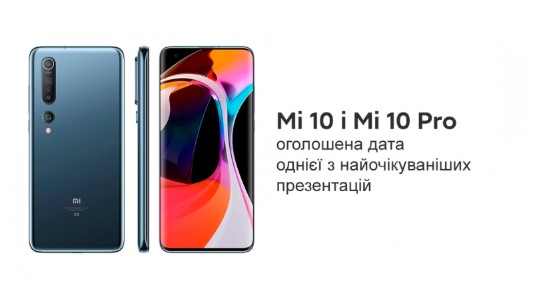 Стала известна точная дата выхода Mi 10 и Mi 10 Pro на глобальный рынок