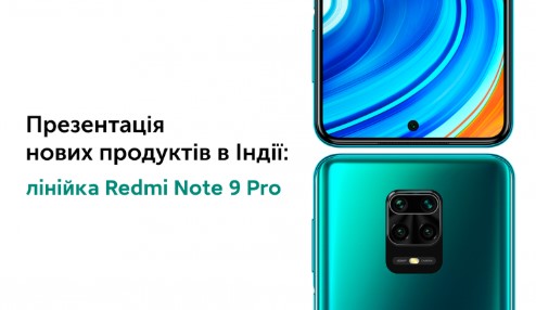 Презентация новой версии смартфонов Redmi: Note 9 Pro и Note 9 Pro Max